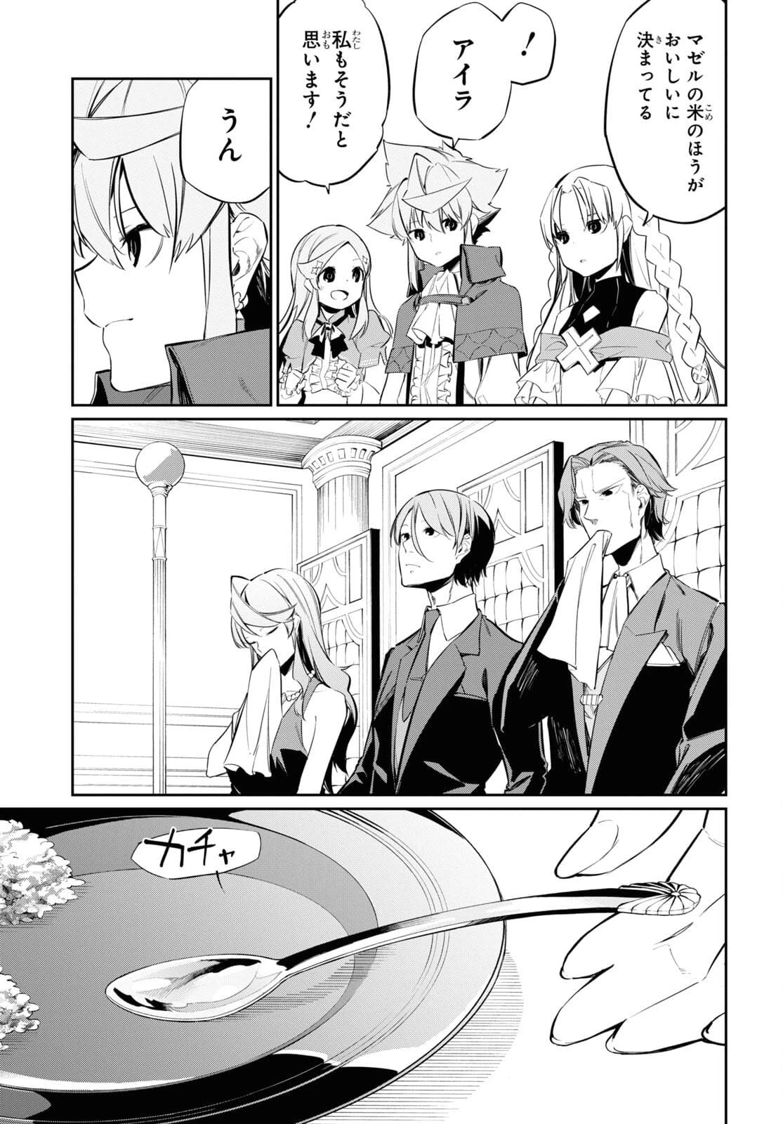 魔力0で最強の大賢者～それは魔法ではない、物理だ！～ 第15話 - 9