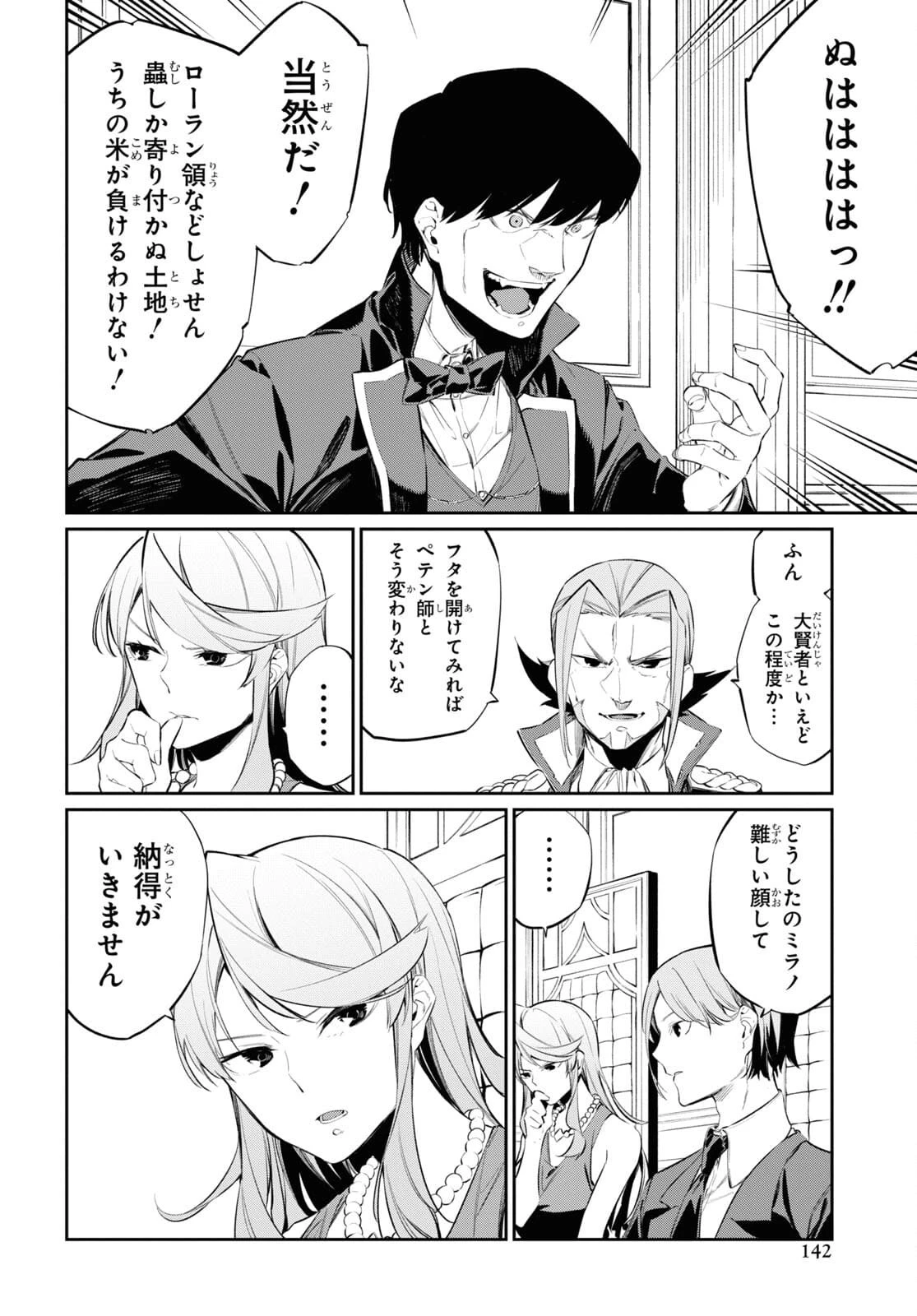 魔力0で最強の大賢者～それは魔法ではない、物理だ！～ 第15話 - 12