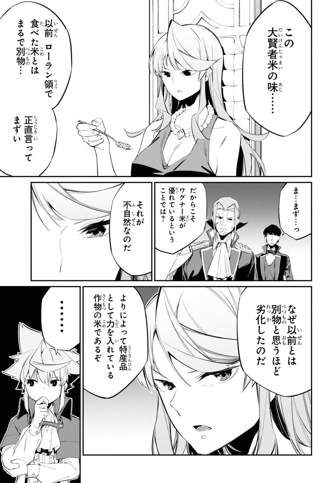 魔力0で最強の大賢者～それは魔法ではない、物理だ！～ 第15話 - 13