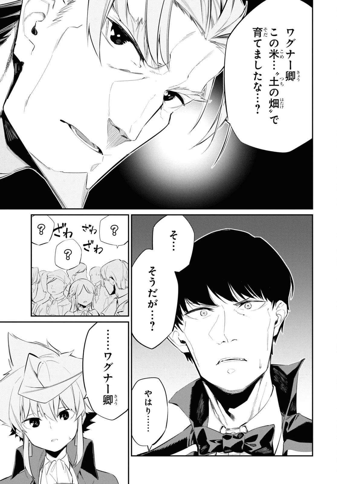 魔力0で最強の大賢者～それは魔法ではない、物理だ！～ 第15話 - 15