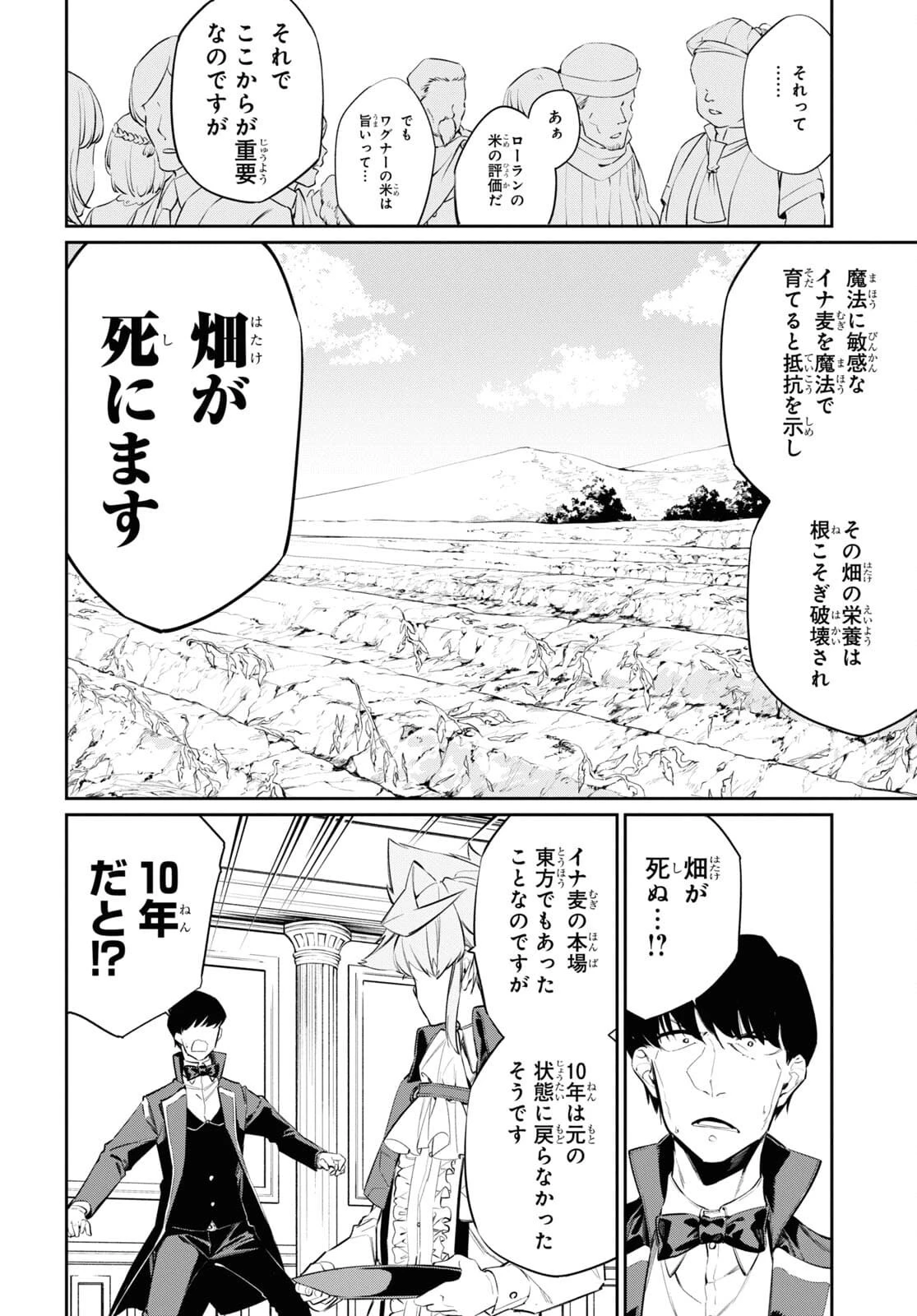 魔力0で最強の大賢者～それは魔法ではない、物理だ！～ 第15話 - 18