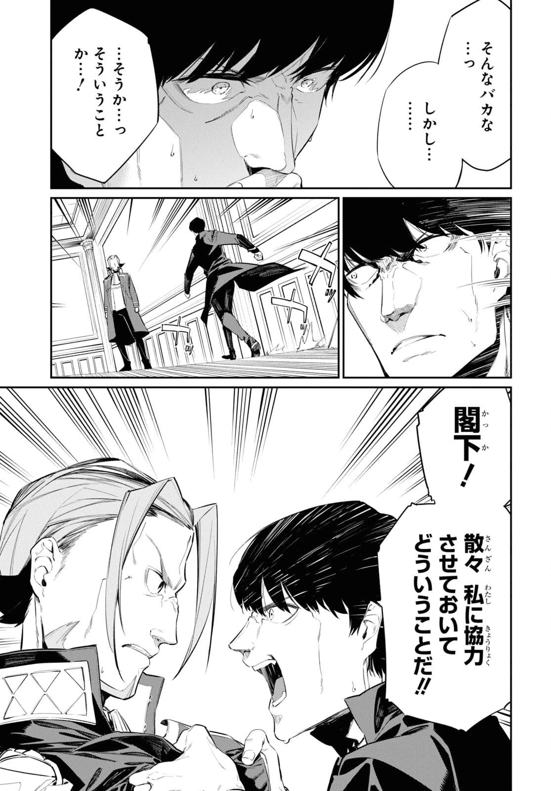 魔力0で最強の大賢者～それは魔法ではない、物理だ！～ 第15話 - 19