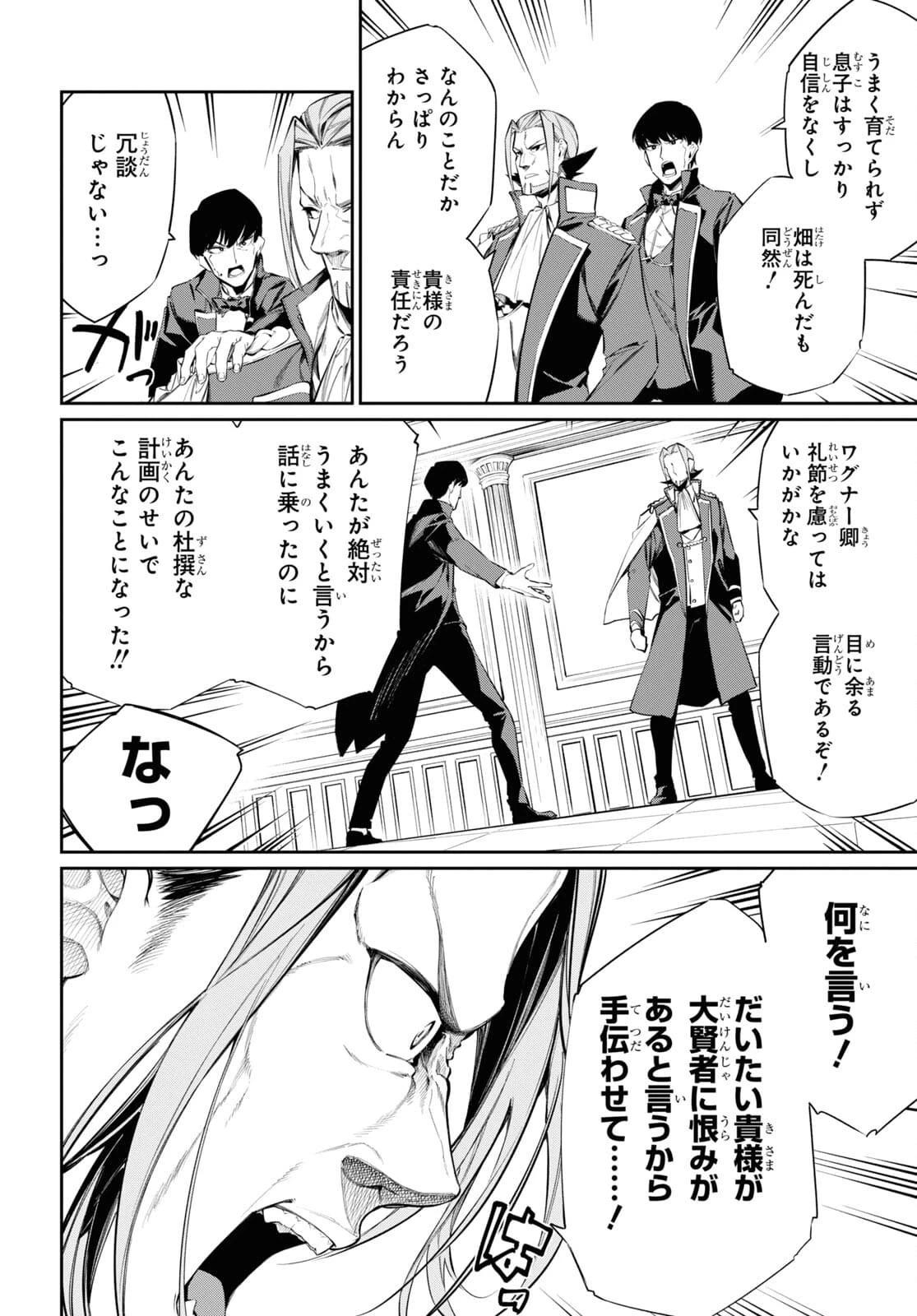 魔力0で最強の大賢者～それは魔法ではない、物理だ！～ 第15話 - 20