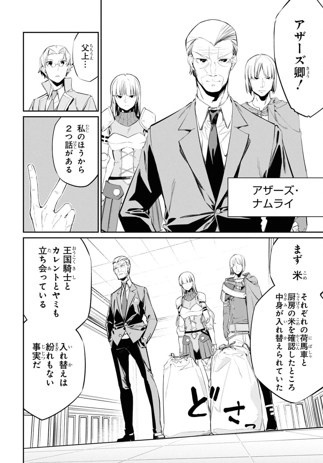 魔力0で最強の大賢者～それは魔法ではない、物理だ！～ 第15話 - 22