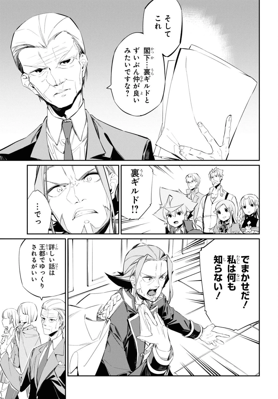 魔力0で最強の大賢者～それは魔法ではない、物理だ！～ 第15話 - 23