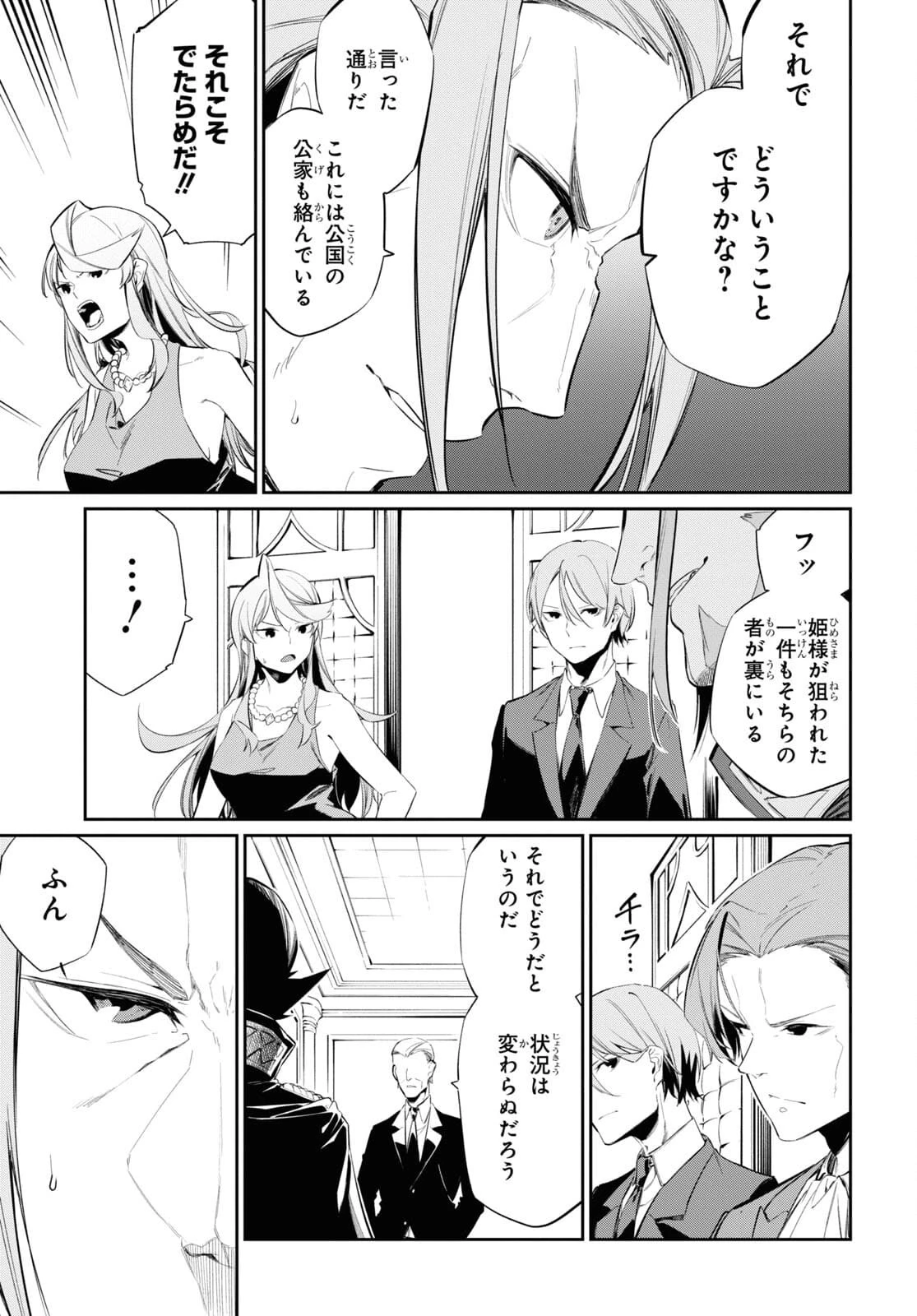 魔力0で最強の大賢者～それは魔法ではない、物理だ！～ 第15話 - 25