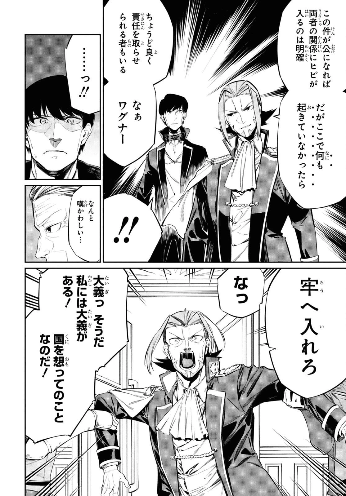 魔力0で最強の大賢者～それは魔法ではない、物理だ！～ 第15話 - 26