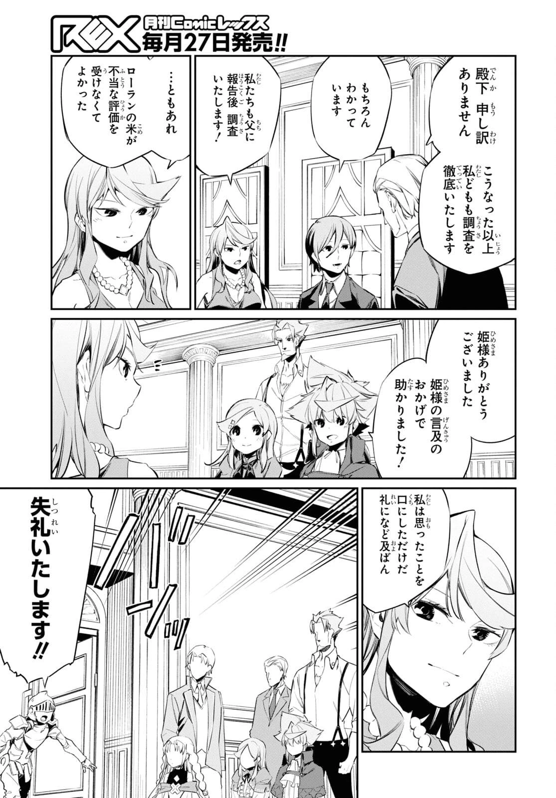 魔力0で最強の大賢者～それは魔法ではない、物理だ！～ 第15話 - 27