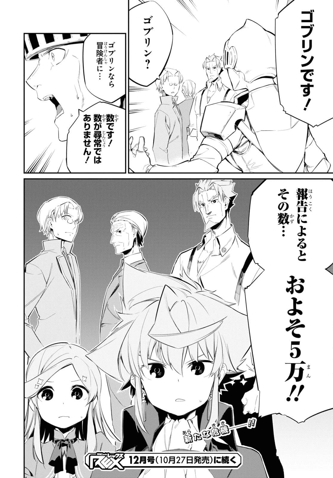 魔力0で最強の大賢者～それは魔法ではない、物理だ！～ 第15話 - 28