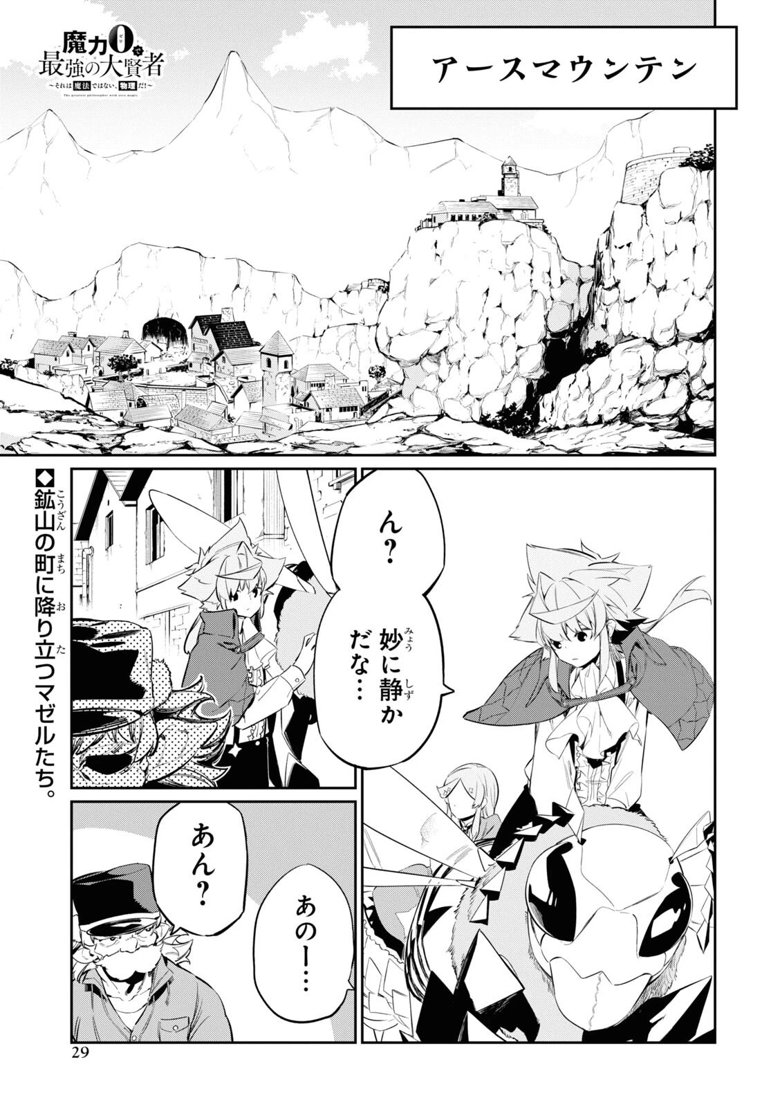 魔力0で最強の大賢者～それは魔法ではない、物理だ！～ 第18話 - 1