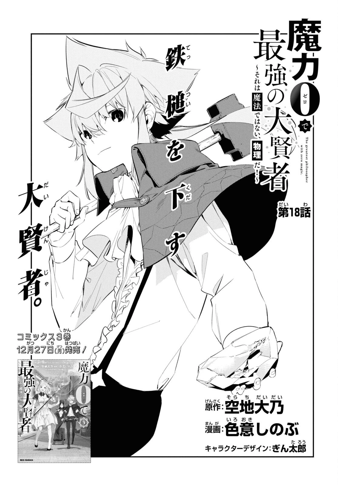 魔力0で最強の大賢者～それは魔法ではない、物理だ！～ 第18話 - 3