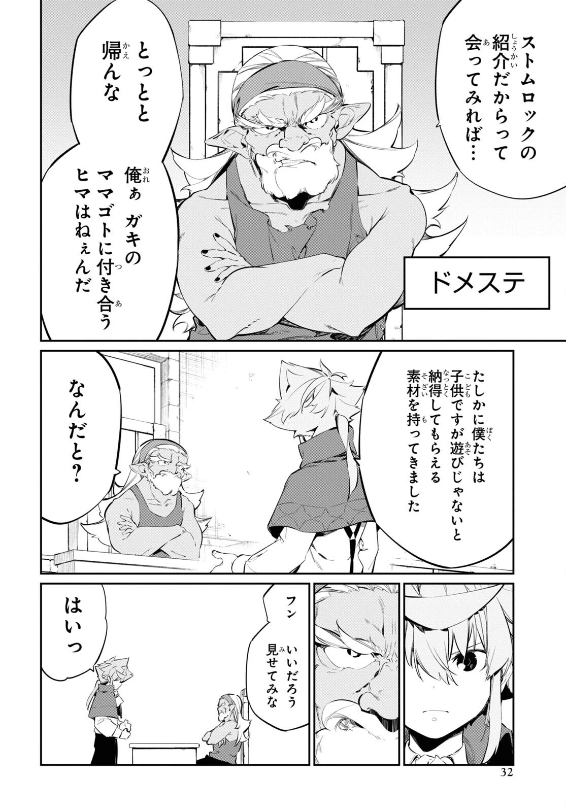 魔力0で最強の大賢者～それは魔法ではない、物理だ！～ 第18話 - 4