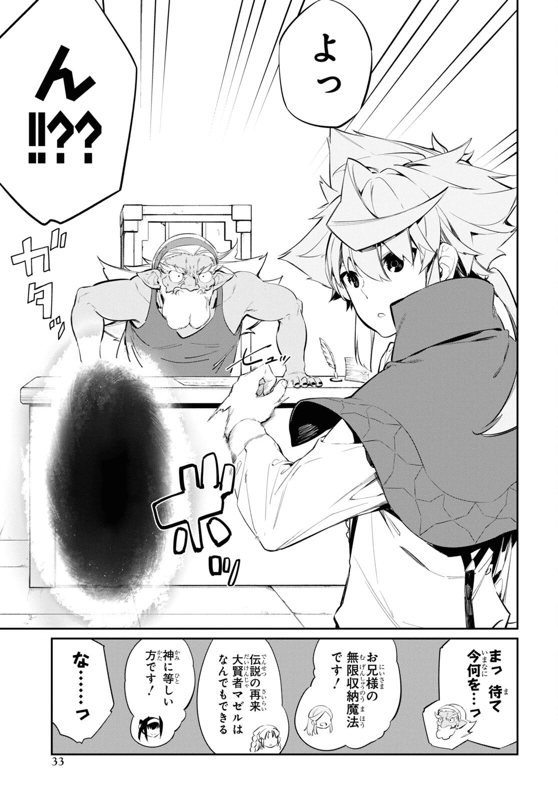 魔力0で最強の大賢者～それは魔法ではない、物理だ！～ 第18話 - 5