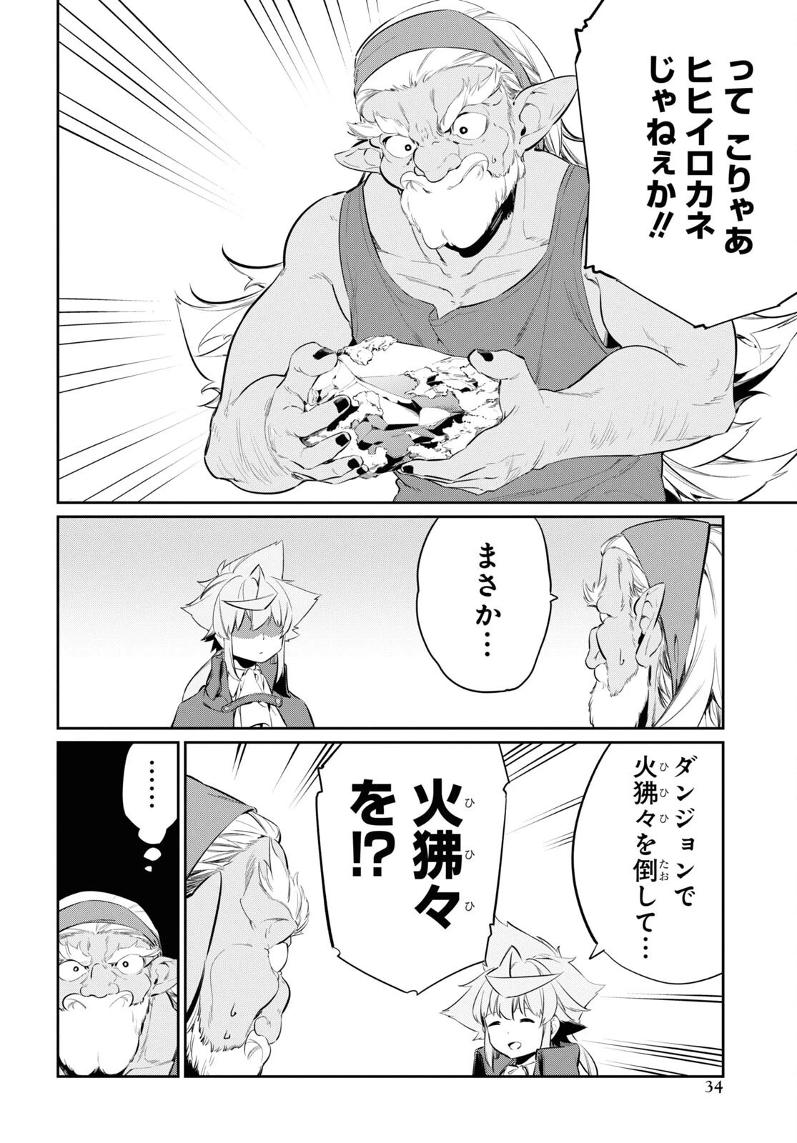 魔力0で最強の大賢者～それは魔法ではない、物理だ！～ 第18話 - 6