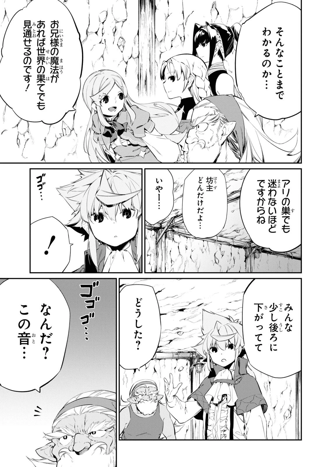 魔力0で最強の大賢者～それは魔法ではない、物理だ！～ 第18話 - 11