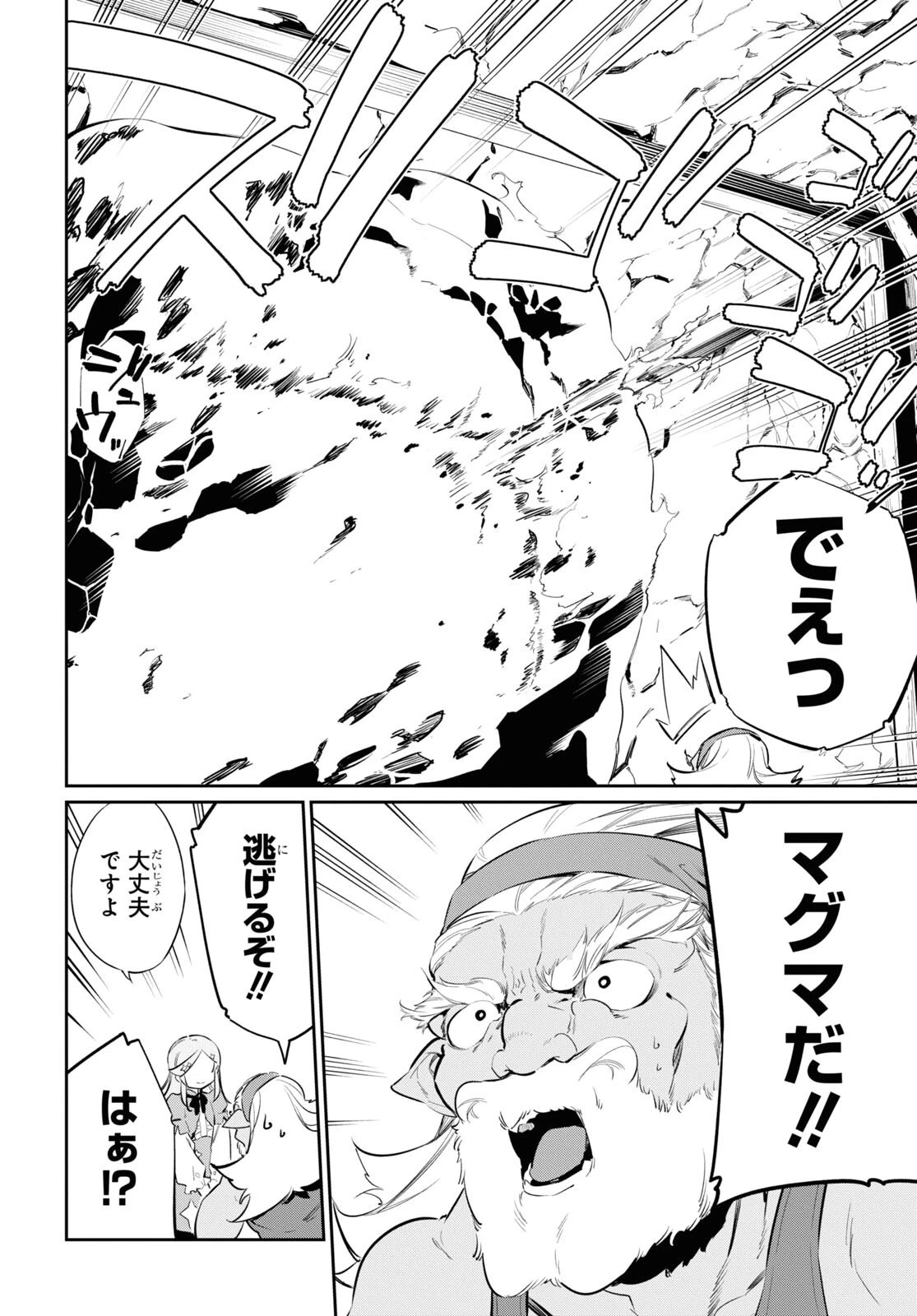 魔力0で最強の大賢者～それは魔法ではない、物理だ！～ 第18話 - 12