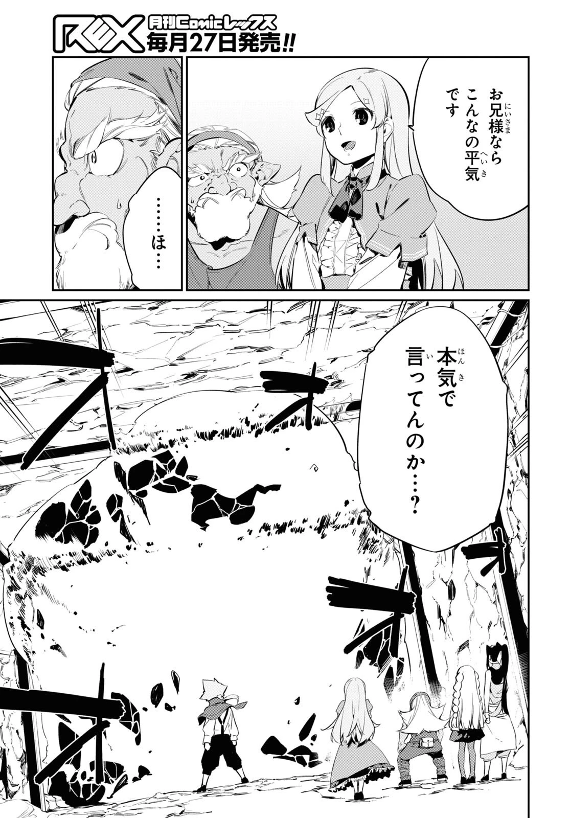 魔力0で最強の大賢者～それは魔法ではない、物理だ！～ 第18話 - 13