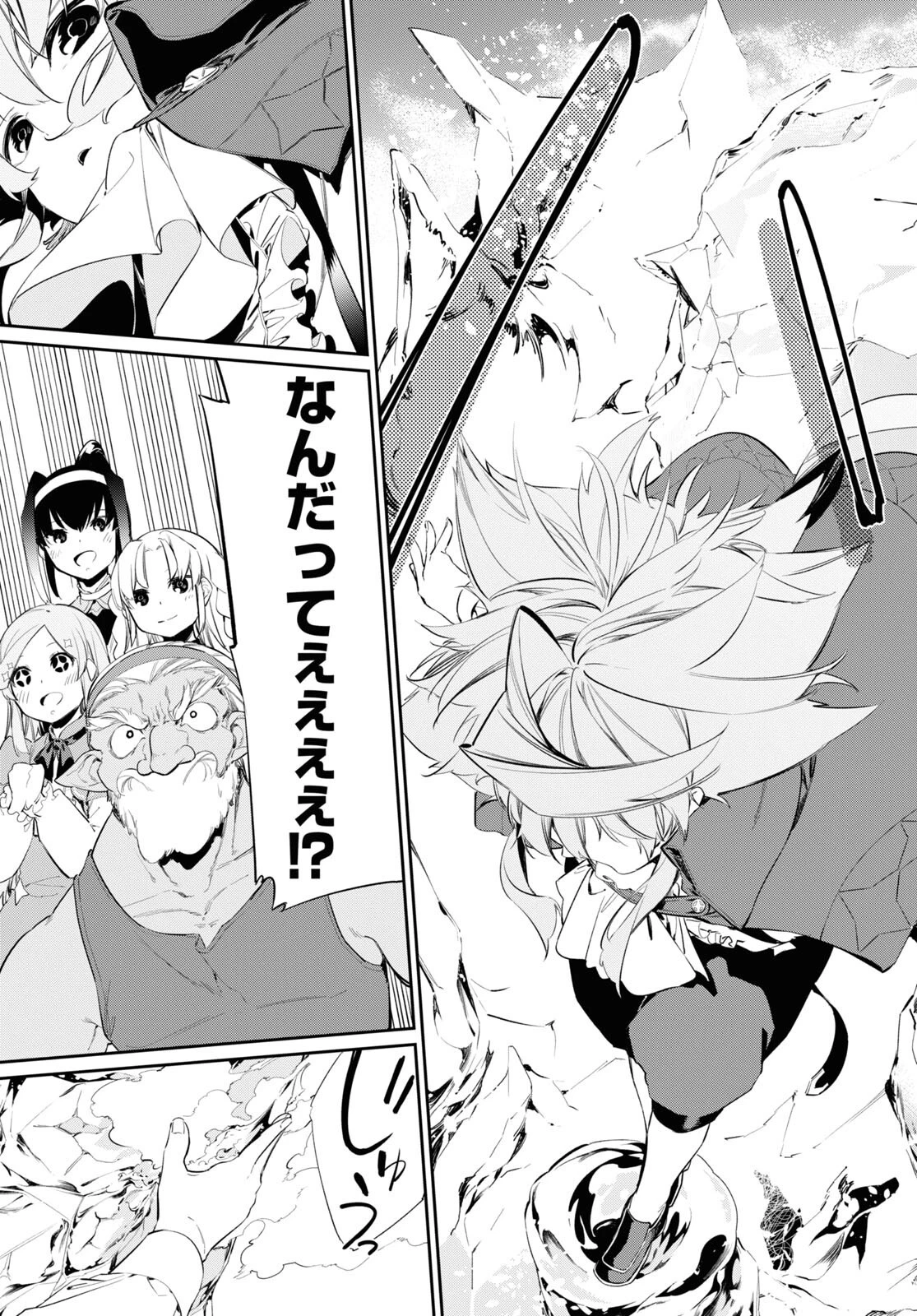 魔力0で最強の大賢者～それは魔法ではない、物理だ！～ 第18話 - 23