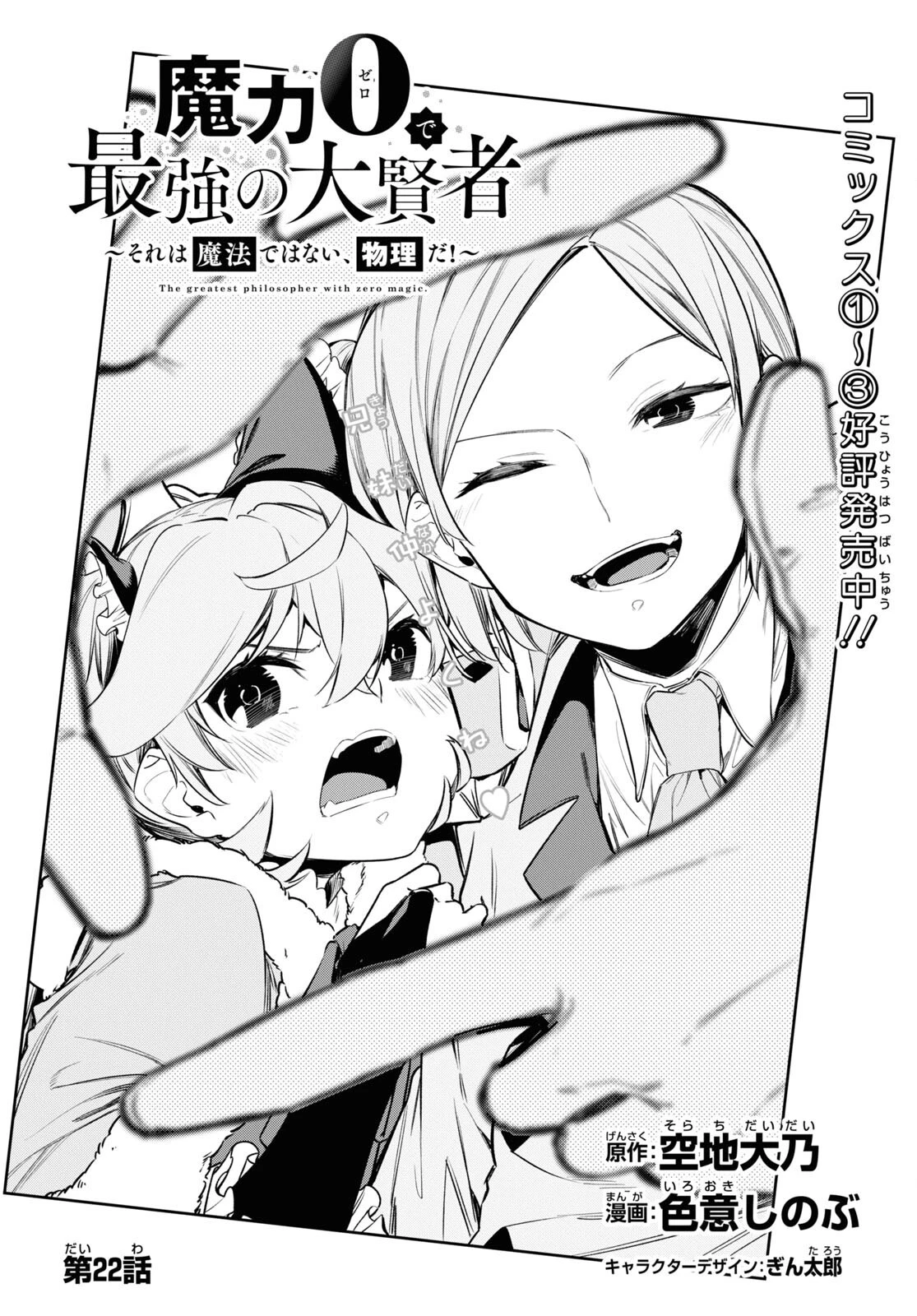 魔力0で最強の大賢者～それは魔法ではない、物理だ！～ 第22話 - 2