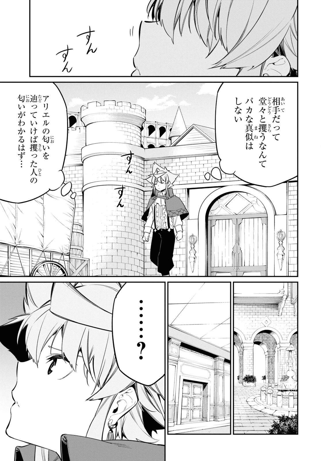 魔力0で最強の大賢者～それは魔法ではない、物理だ！～ 第22話 - 3