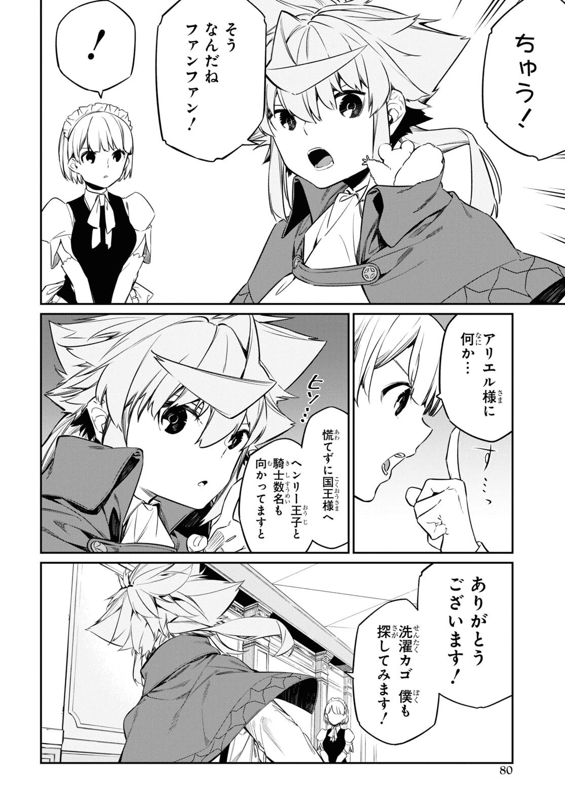 魔力0で最強の大賢者～それは魔法ではない、物理だ！～ 第22話 - 8