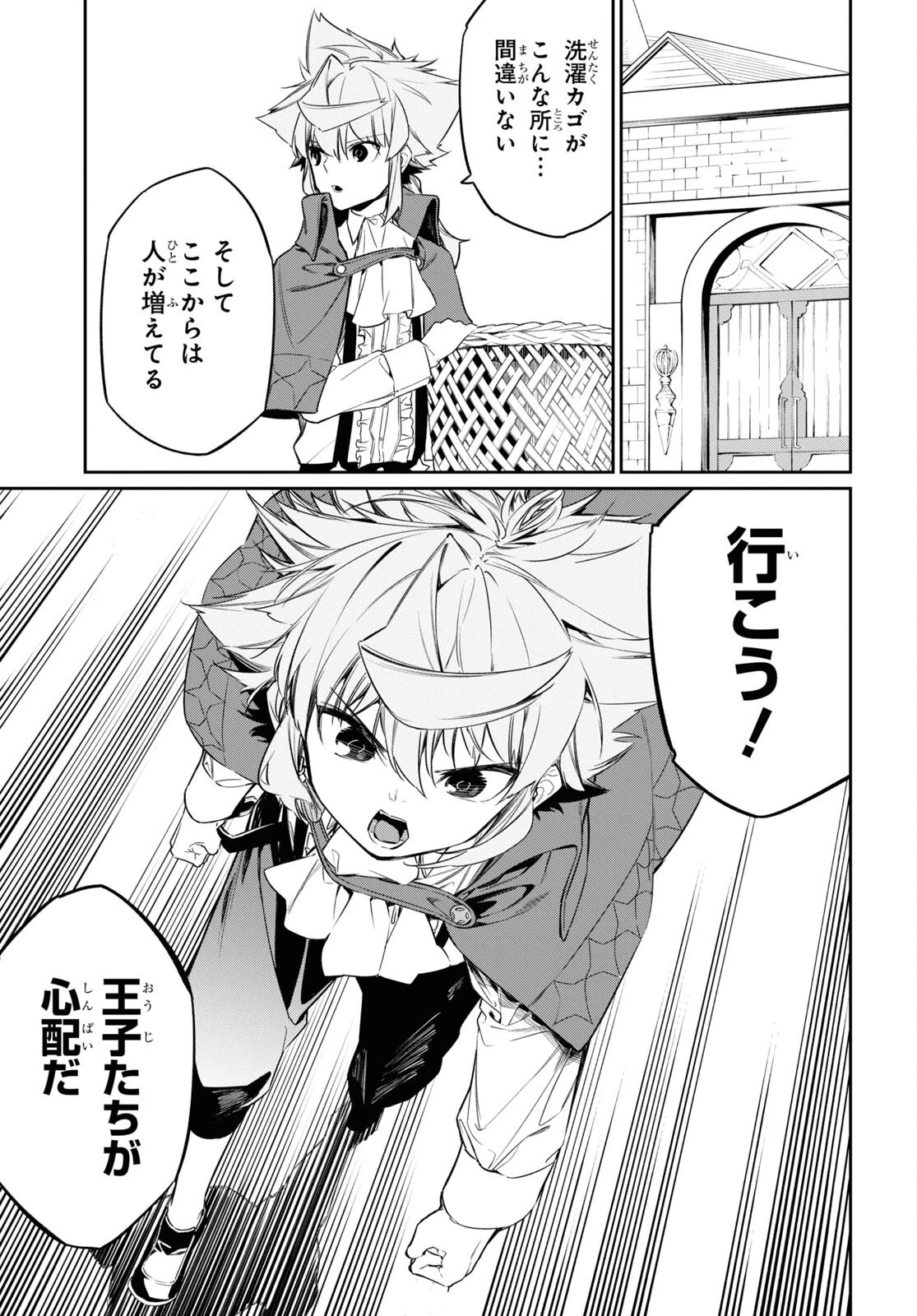 魔力0で最強の大賢者～それは魔法ではない、物理だ！～ 第22話 - 9