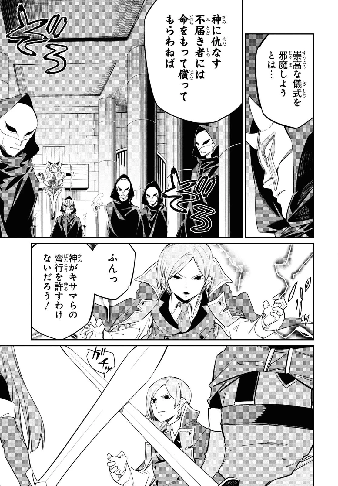 魔力0で最強の大賢者～それは魔法ではない、物理だ！～ 第22話 - 10