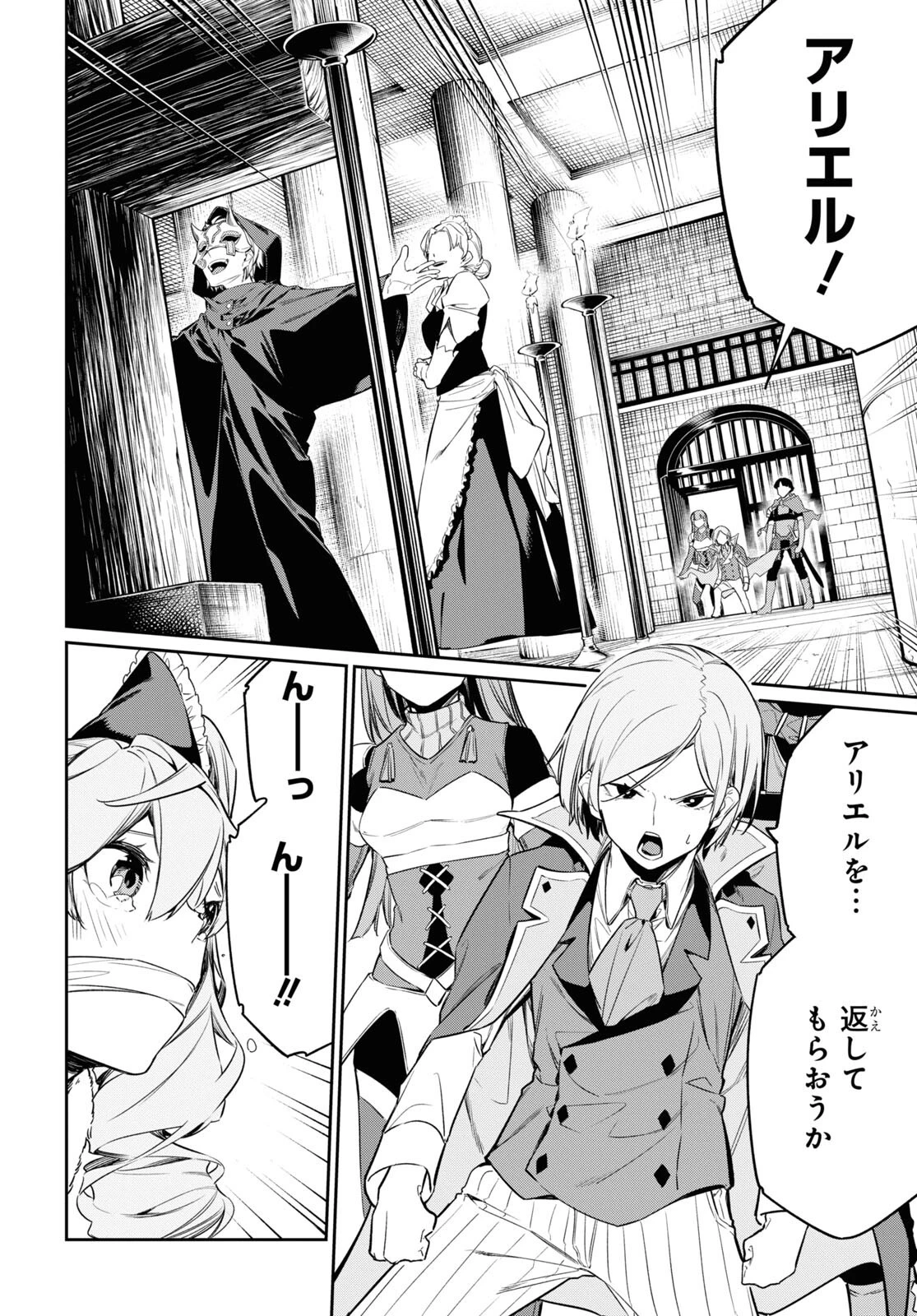 魔力0で最強の大賢者～それは魔法ではない、物理だ！～ 第22話 - 12