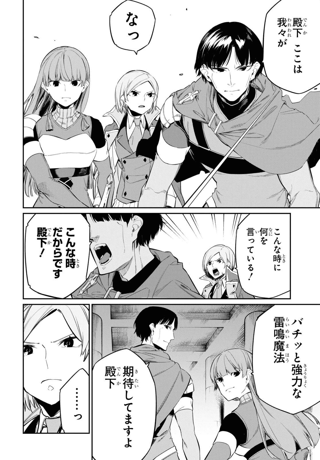 魔力0で最強の大賢者～それは魔法ではない、物理だ！～ 第22話 - 14