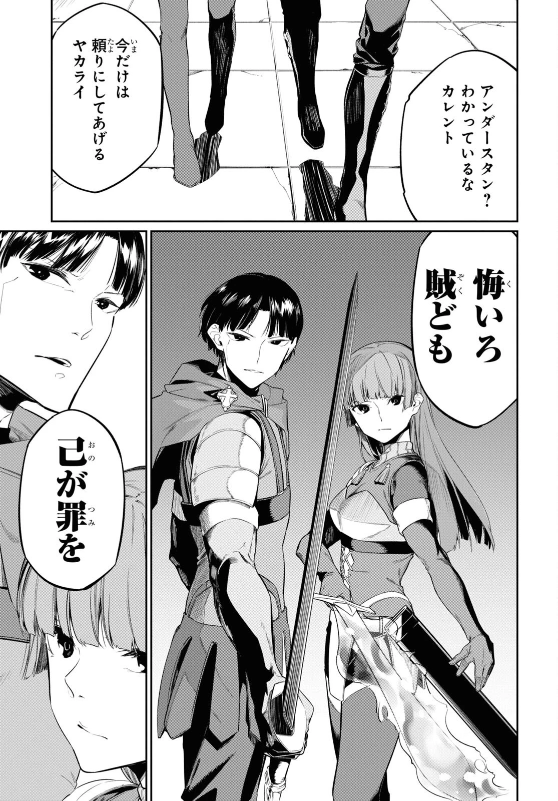 魔力0で最強の大賢者～それは魔法ではない、物理だ！～ 第22話 - 15