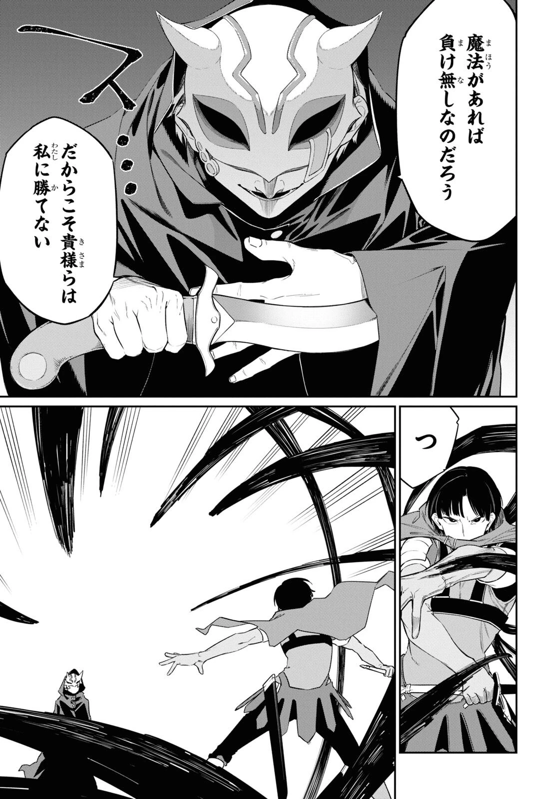 魔力0で最強の大賢者～それは魔法ではない、物理だ！～ 第22話 - 21