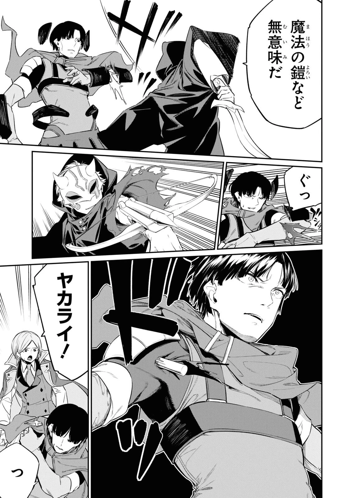 魔力0で最強の大賢者～それは魔法ではない、物理だ！～ 第22話 - 23