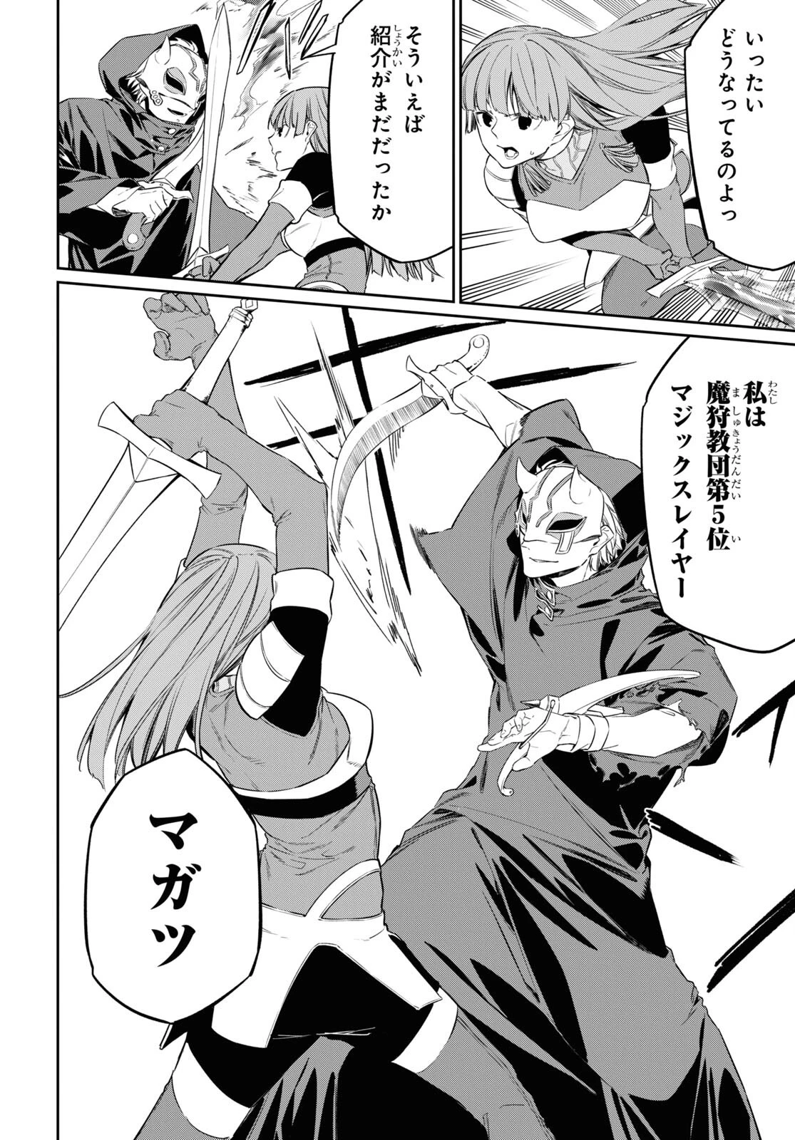 魔力0で最強の大賢者～それは魔法ではない、物理だ！～ 第22話 - 24