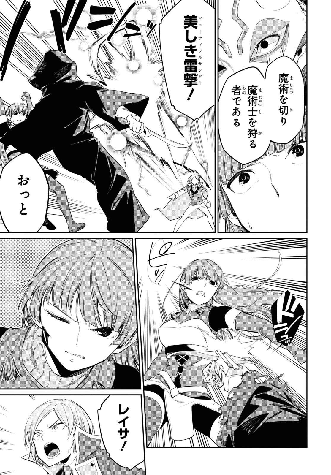 魔力0で最強の大賢者～それは魔法ではない、物理だ！～ 第22話 - 25