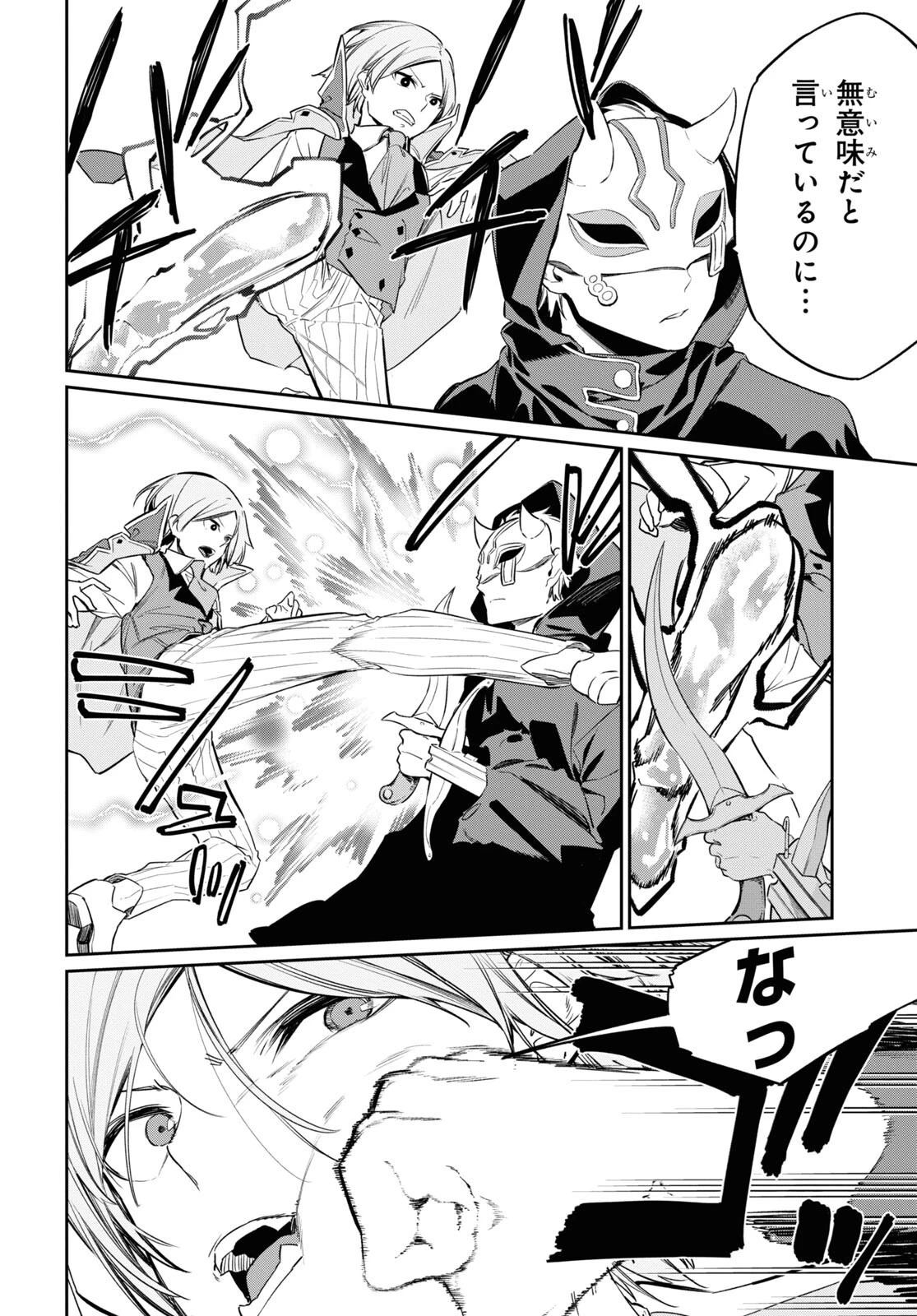 魔力0で最強の大賢者～それは魔法ではない、物理だ！～ 第22話 - 28