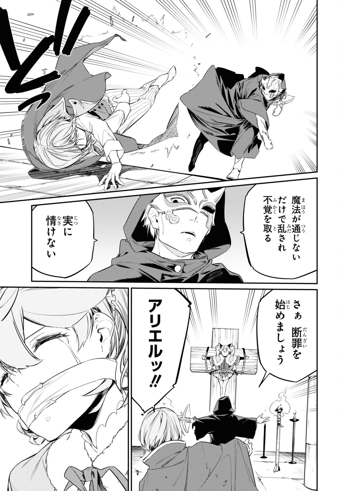 魔力0で最強の大賢者～それは魔法ではない、物理だ！～ 第22話 - 29