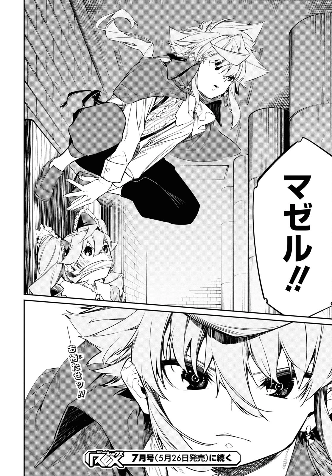 魔力0で最強の大賢者～それは魔法ではない、物理だ！～ 第22話 - 32