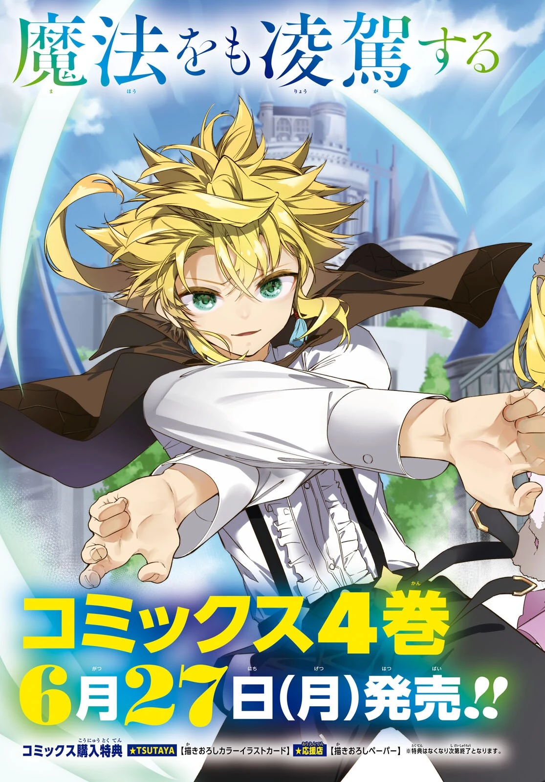 魔力0で最強の大賢者～それは魔法ではない、物理だ！～ 第23話 - 3