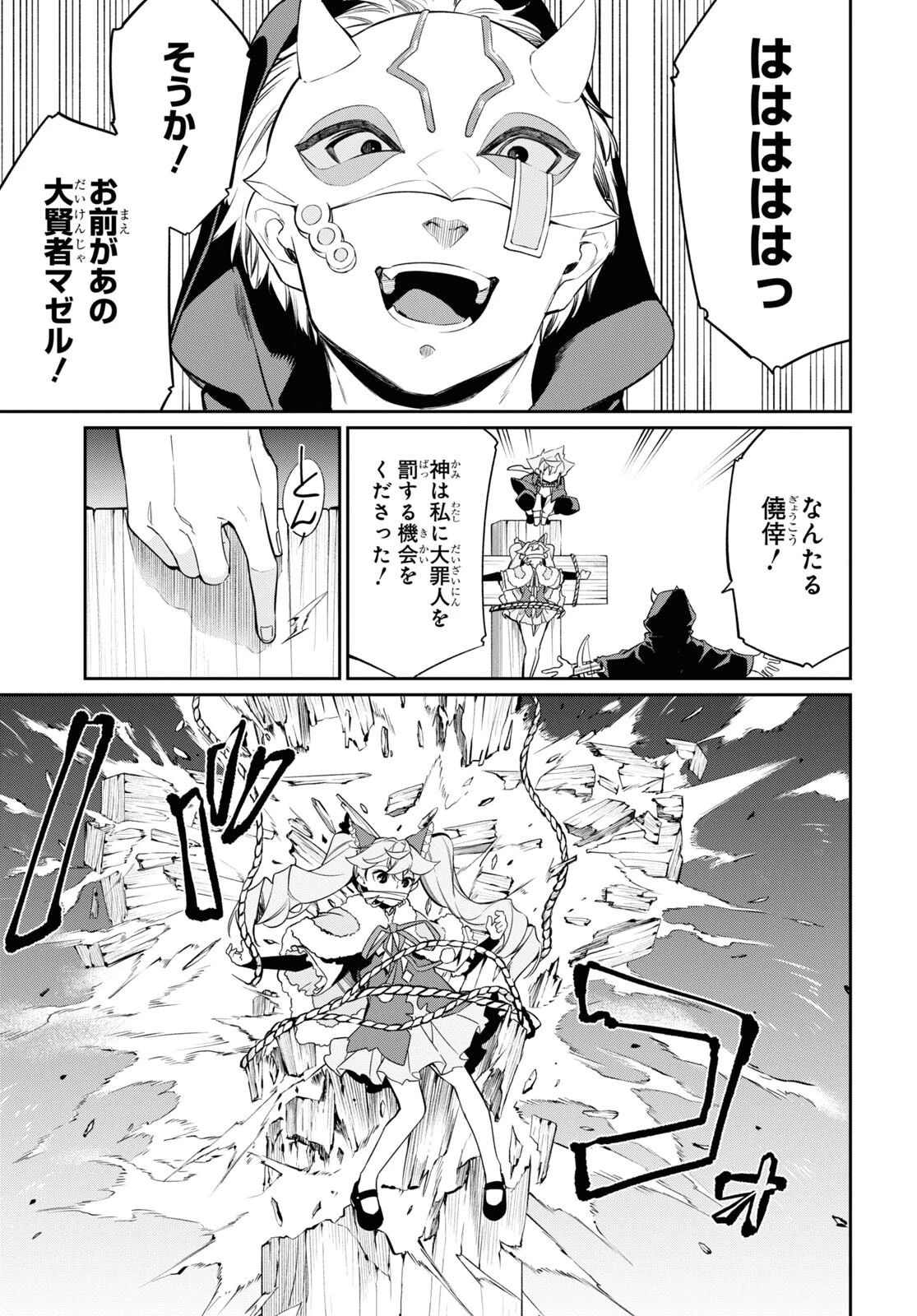 魔力0で最強の大賢者～それは魔法ではない、物理だ！～ 第23話 - 4