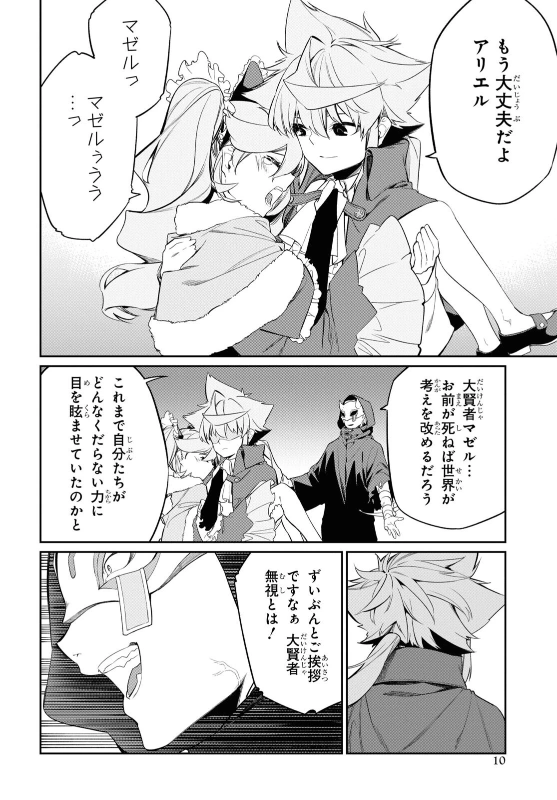 魔力0で最強の大賢者～それは魔法ではない、物理だ！～ 第23話 - 5