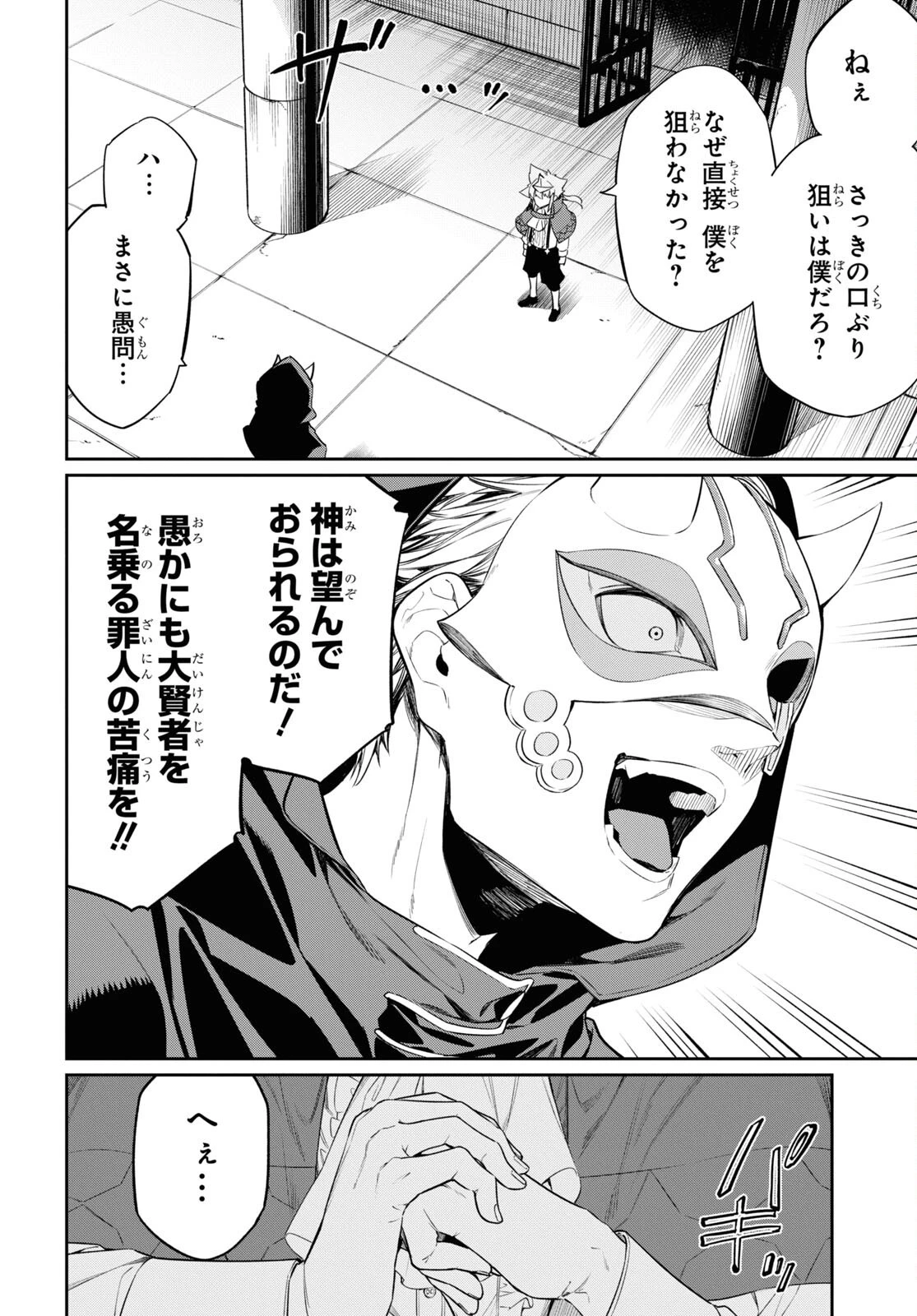 魔力0で最強の大賢者～それは魔法ではない、物理だ！～ 第23話 - 9