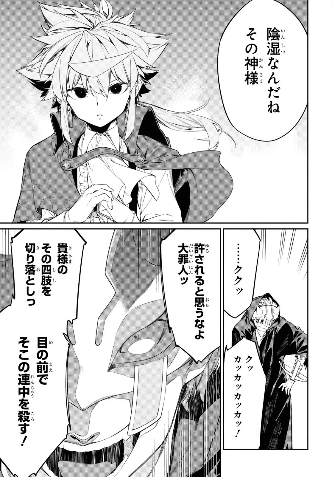 魔力0で最強の大賢者～それは魔法ではない、物理だ！～ 第23話 - 10