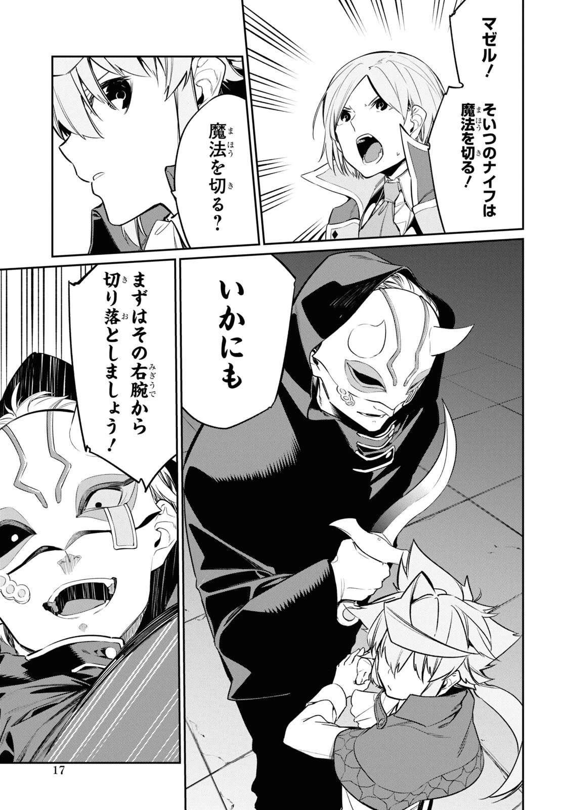 魔力0で最強の大賢者～それは魔法ではない、物理だ！～ 第23話 - 12