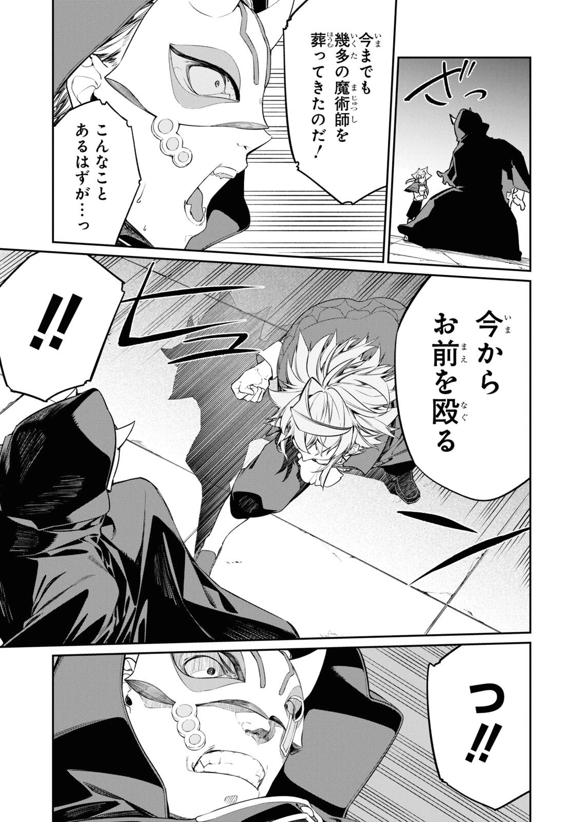 魔力0で最強の大賢者～それは魔法ではない、物理だ！～ 第23話 - 14