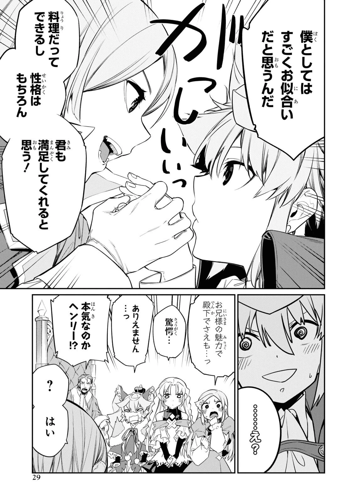 魔力0で最強の大賢者～それは魔法ではない、物理だ！～ 第23話 - 24