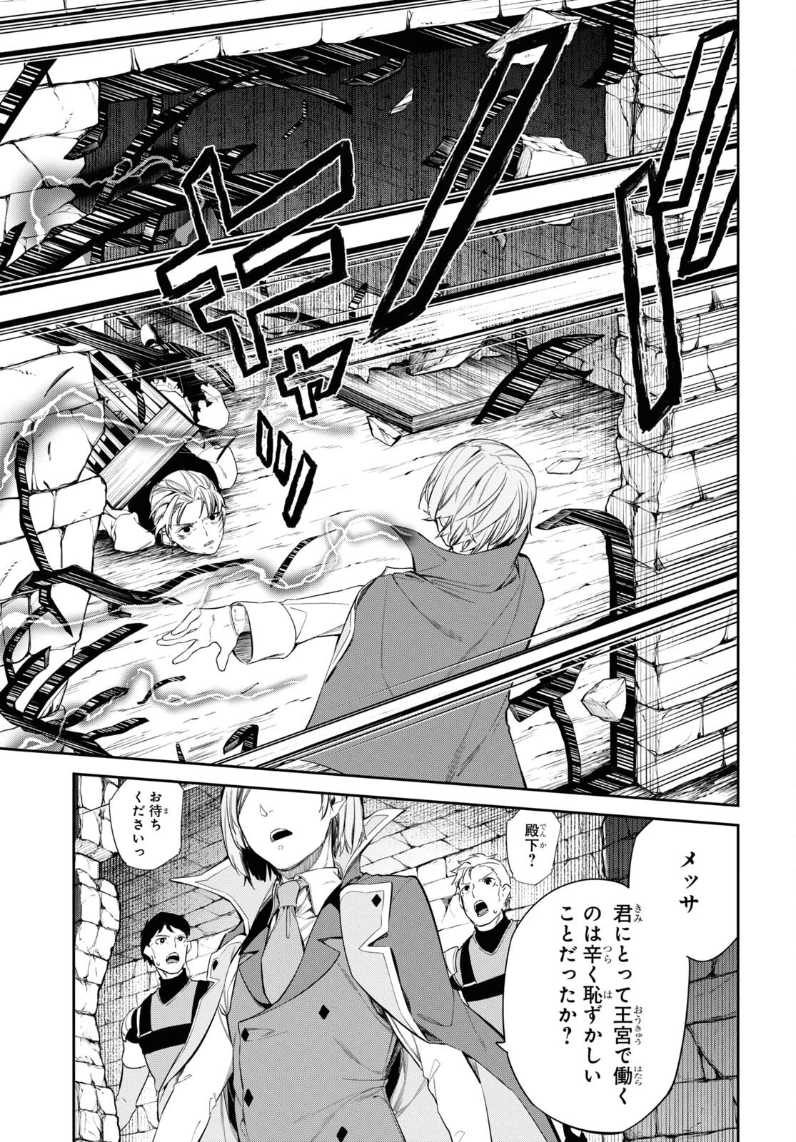 魔力0で最強の大賢者～それは魔法ではない、物理だ！～ 第24話 - 11