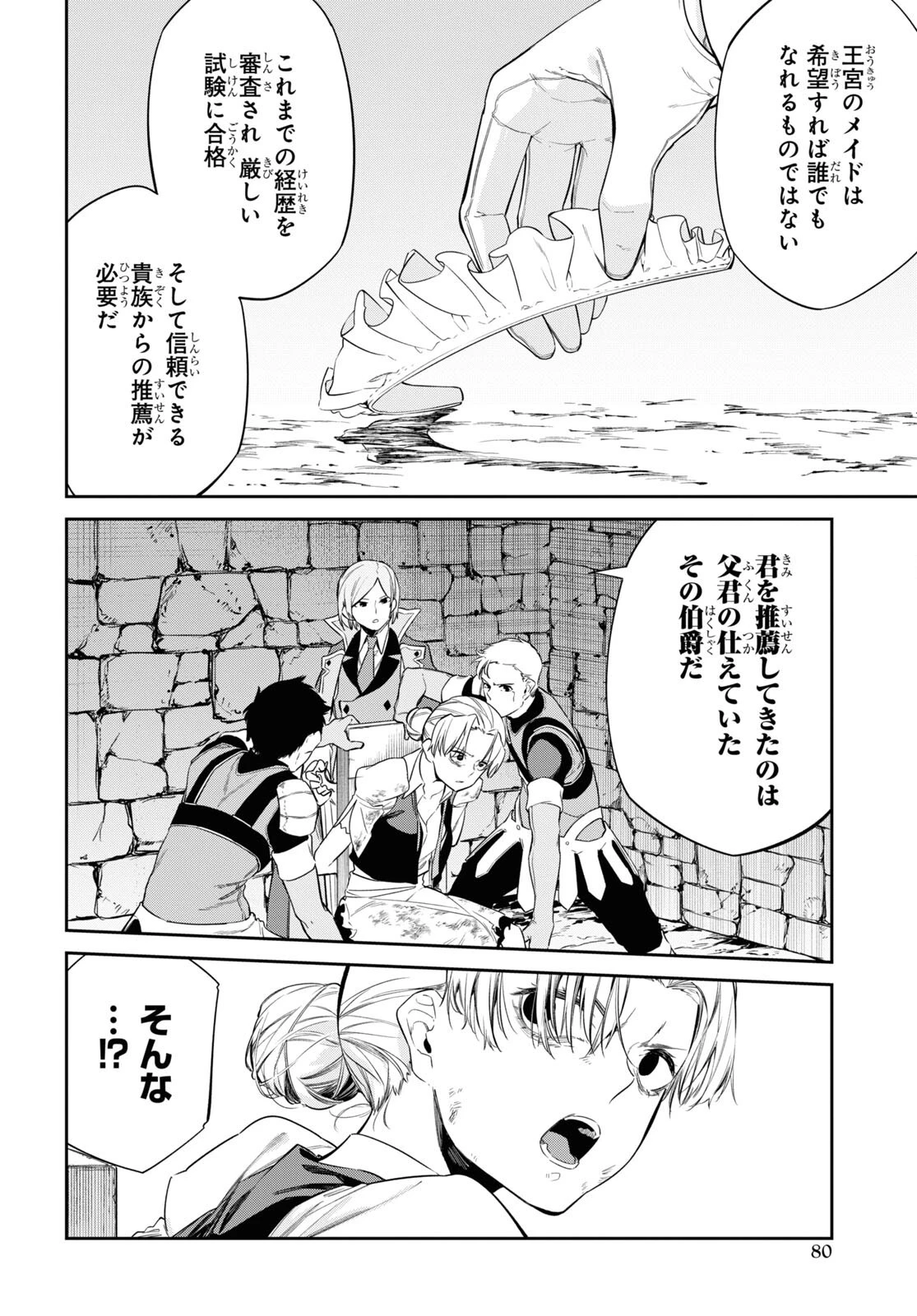 魔力0で最強の大賢者～それは魔法ではない、物理だ！～ 第24話 - 12