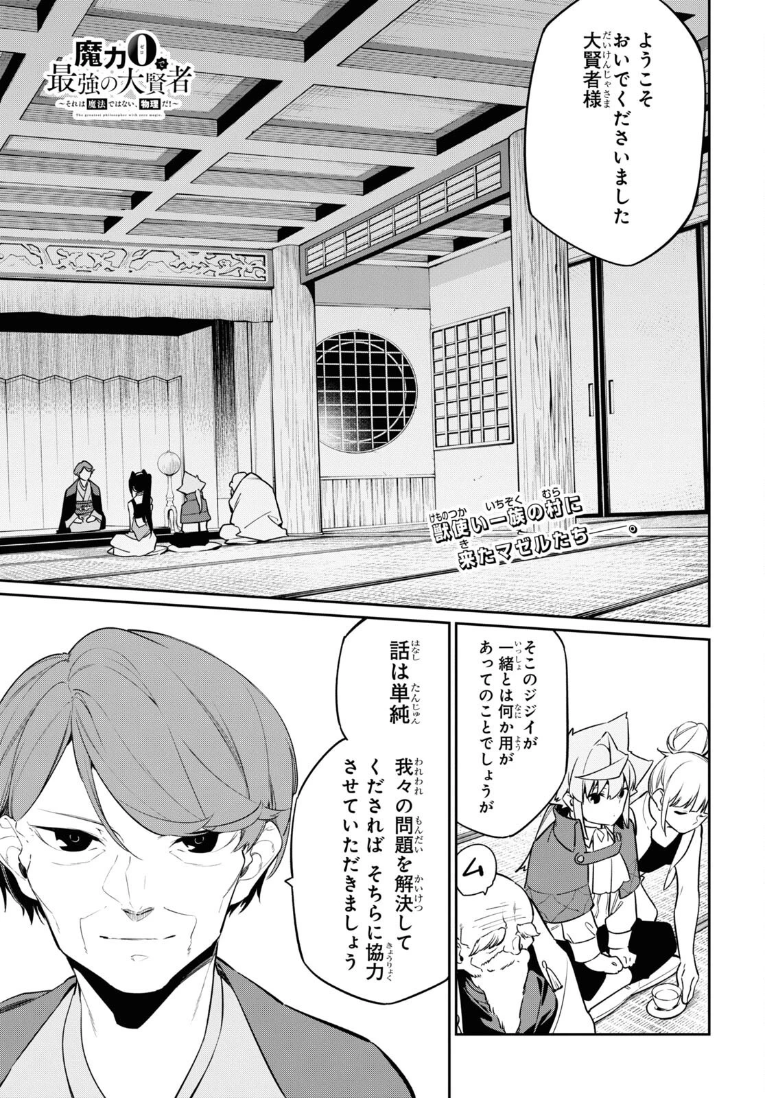 魔力0で最強の大賢者～それは魔法ではない、物理だ！～ 第26話 - 1