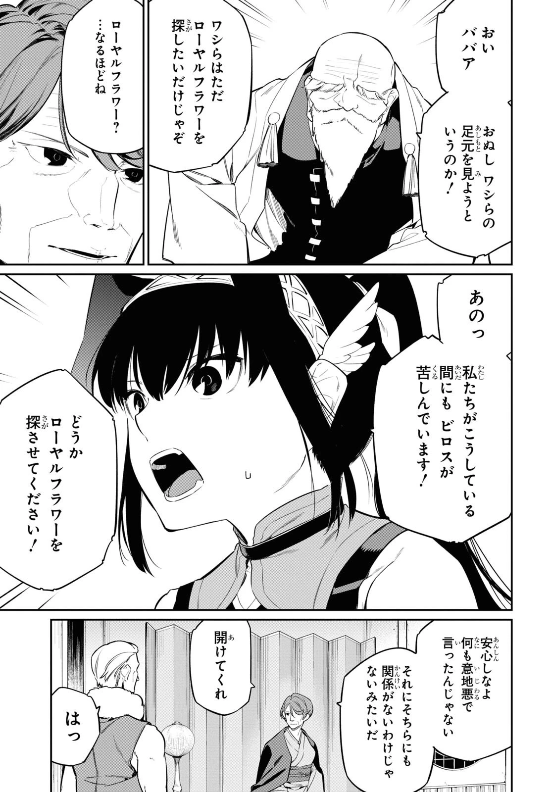 魔力0で最強の大賢者～それは魔法ではない、物理だ！～ 第26話 - 3