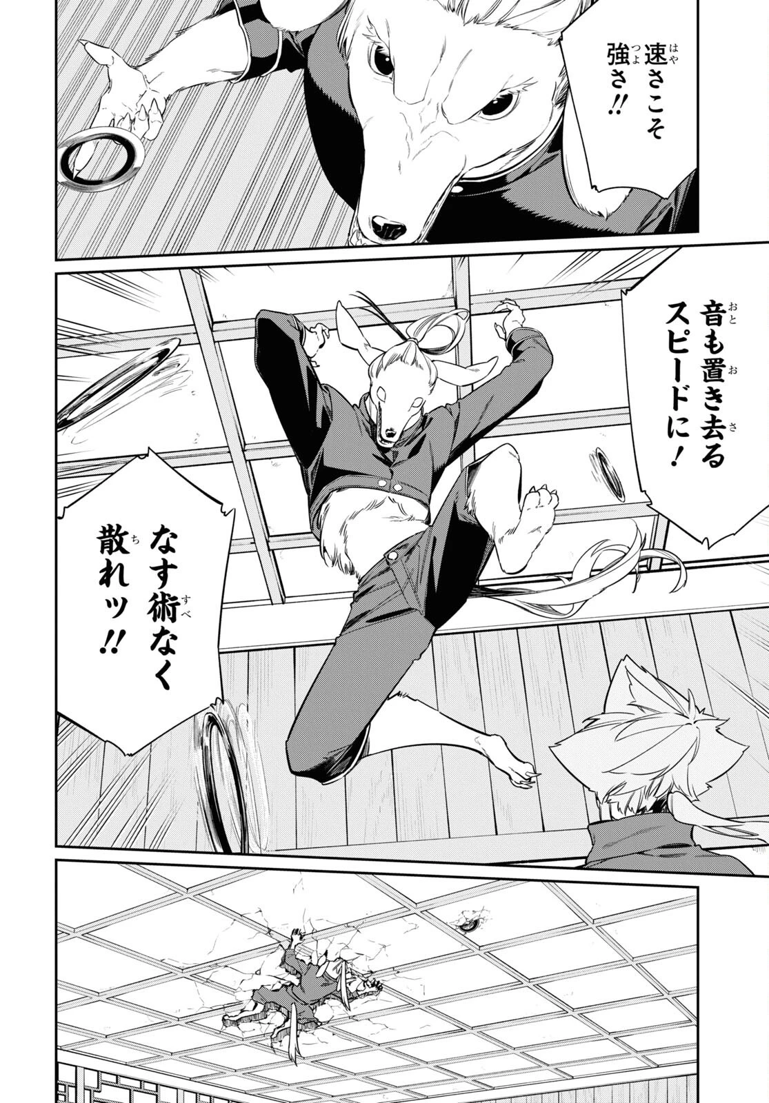 魔力0で最強の大賢者～それは魔法ではない、物理だ！～ 第26話 - 12